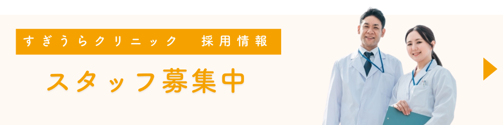 採用情報バナー